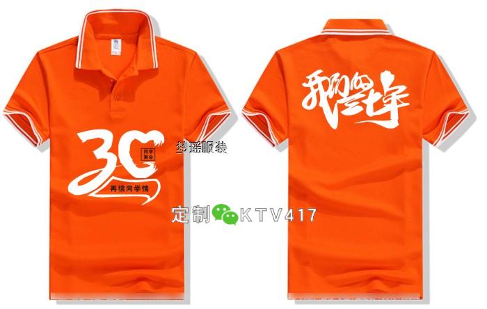 30年同學(xué)聚會t恤圖案設(shè)計(jì)